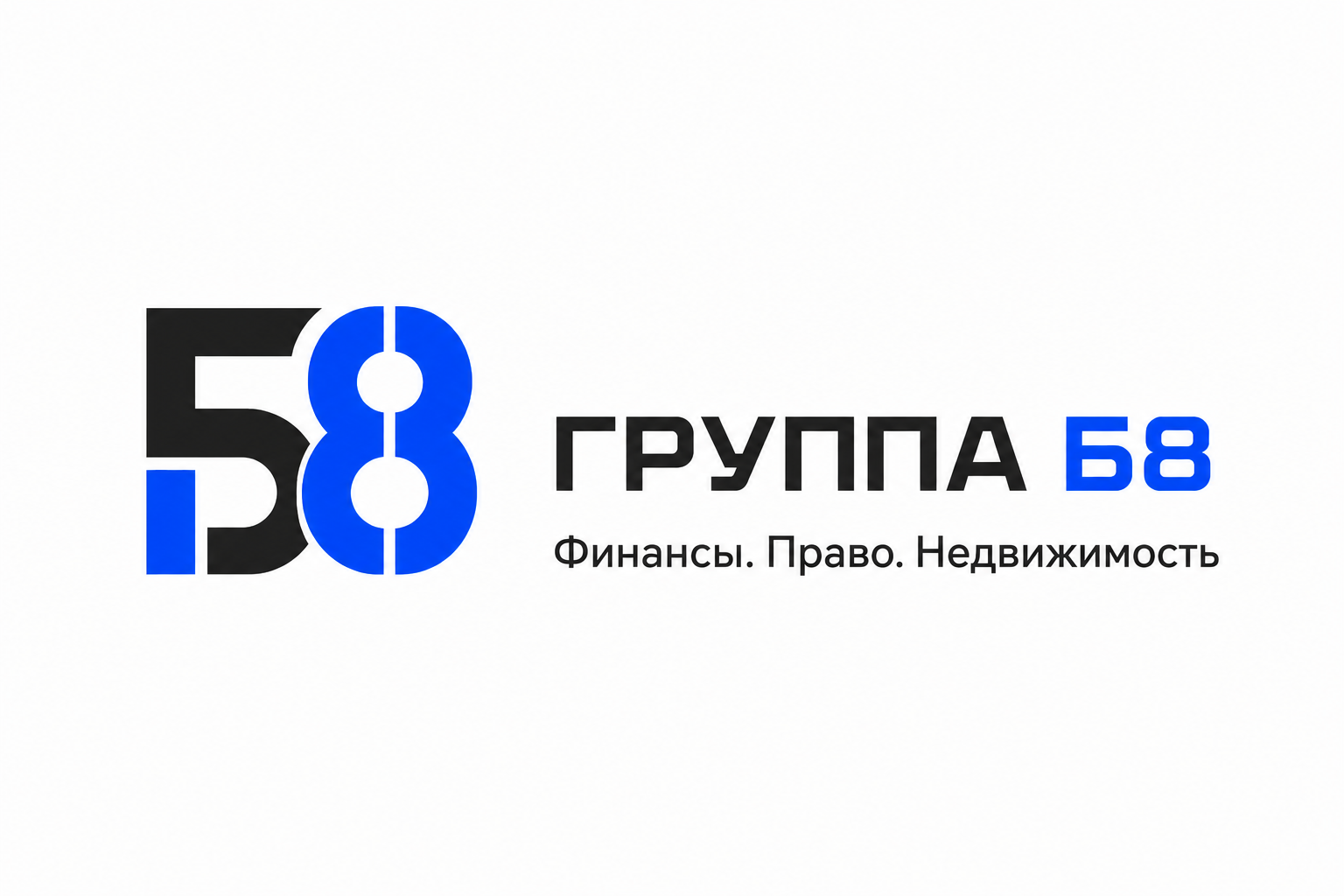 Группа Б8. Финансы. Право. Недвижимость